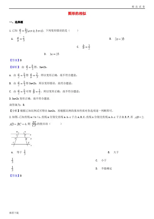 2019年中考数学专题复习卷 图形的相似(含解析)