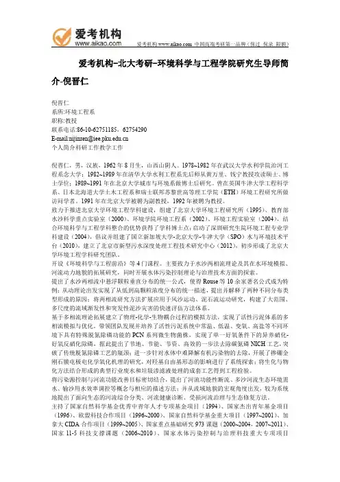 北大考研-环境科学与工程学院研究生导师简介-倪晋仁