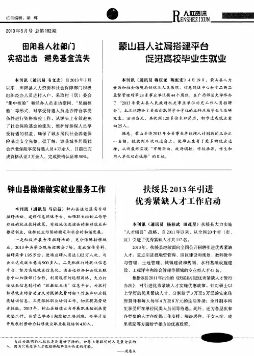 蒙山县人社局搭建平台 促进高校毕业生就业