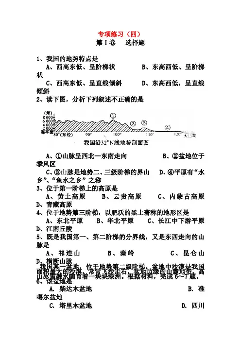 【湘教版】中考地理(4)《中国地形、气候、河流》练习及答案