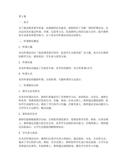 听课总结报告范文(3篇)