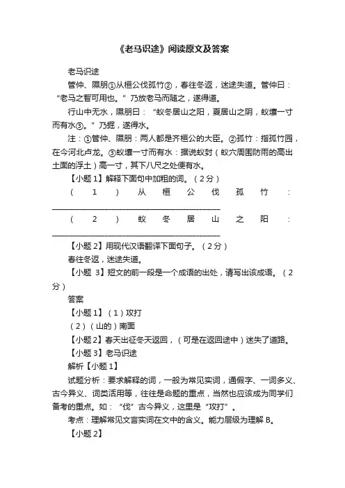 《老马识途》阅读原文及答案