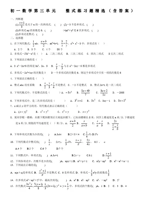 初一数学整式练习题精选含答案)
