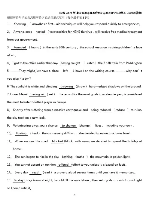 (完整word版)高考英语非谓语动词考点语法填空专项练习100题(答案)