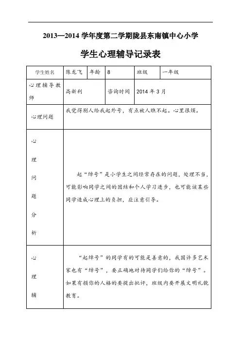 小学心理咨询记录表