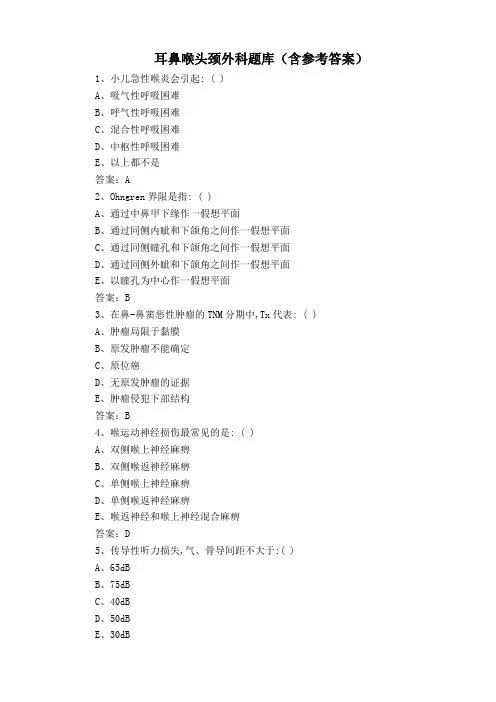 耳鼻喉头颈外科题库(含参考答案)