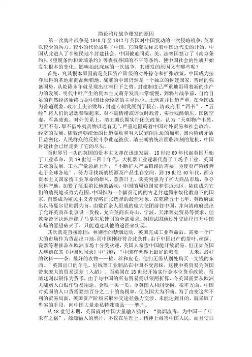 简论鸦片战争爆发的原因