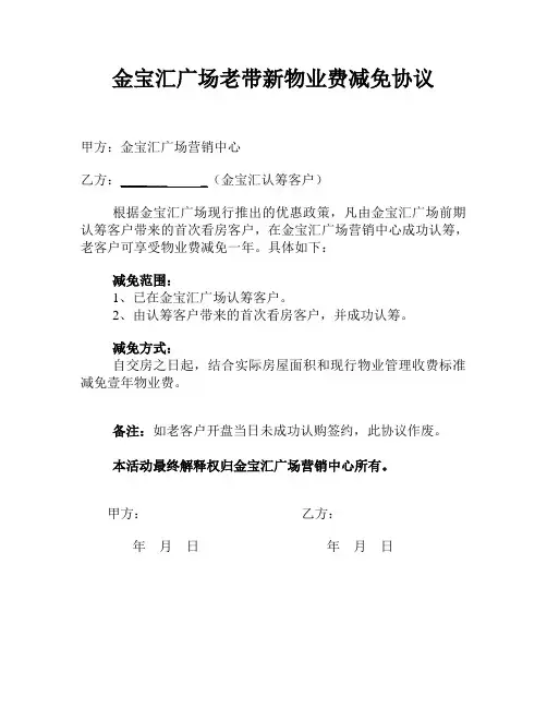 老带新物业费减免