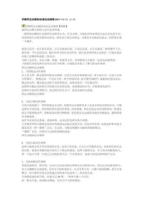 详解四足动物的动画运动规律2009