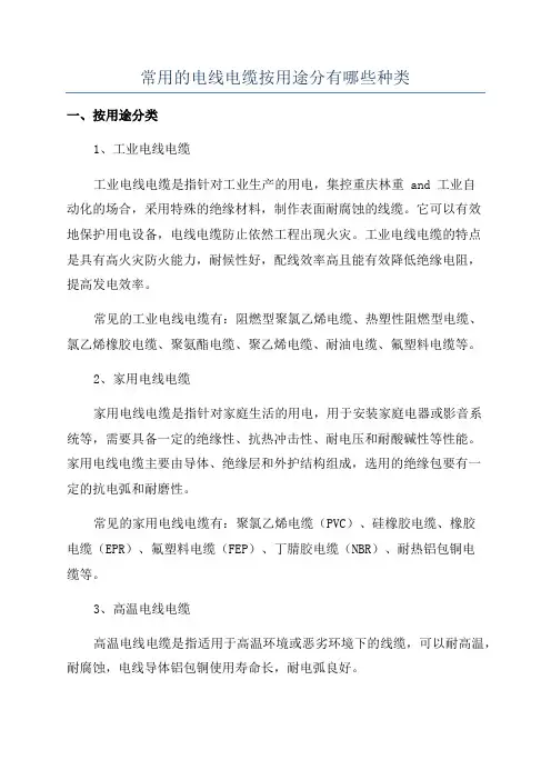 常用的电线电缆按用途分有哪些种类