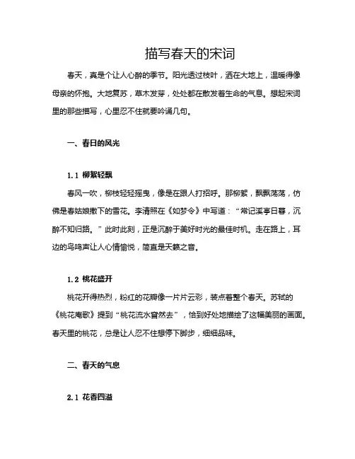 描写春天的宋词