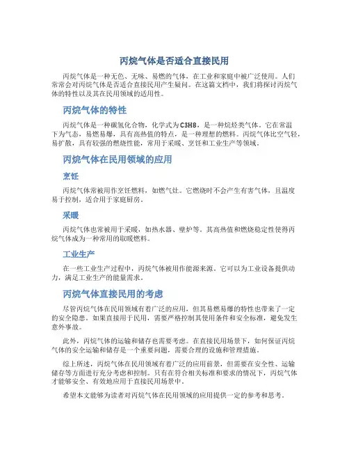 丙烷气体能不能直接民用