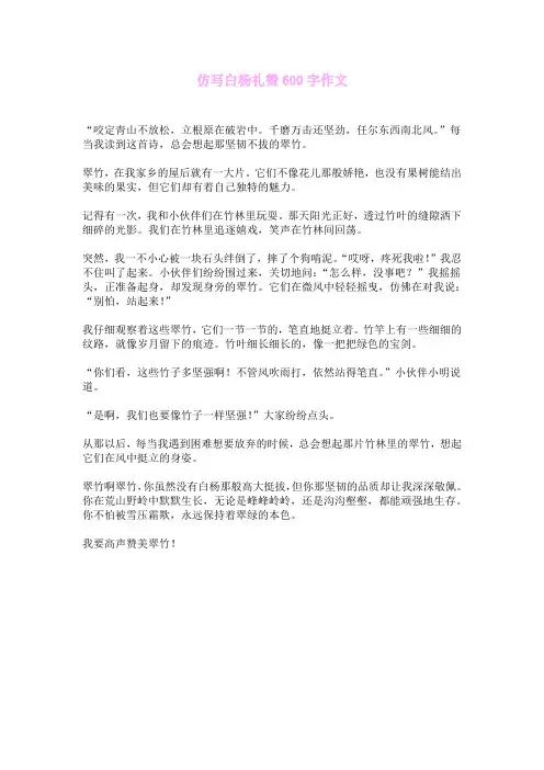 仿写白杨礼赞600字作文