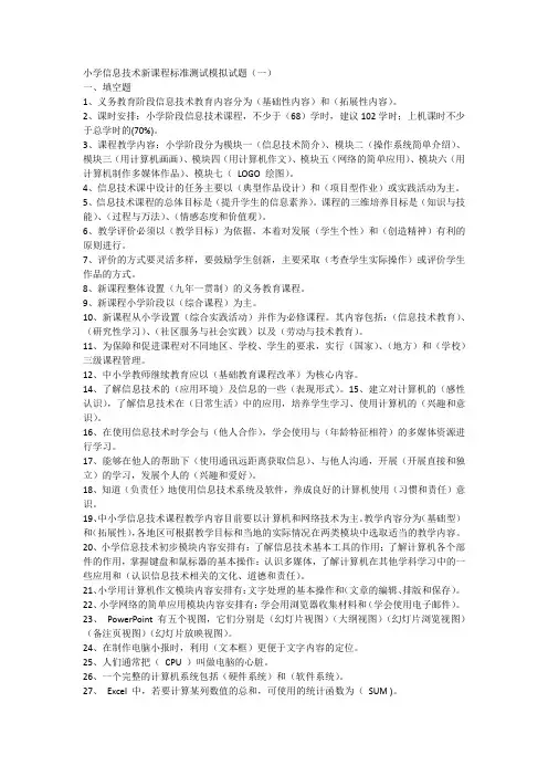 信息科技学科课程标准测试题