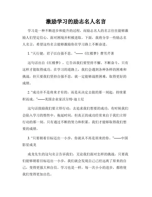 激励学习的励志名人名言