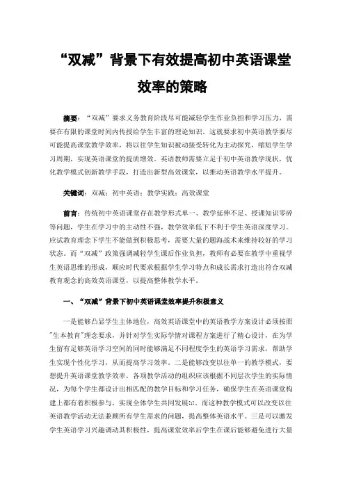 “双减”背景下有效提高初中英语课堂效率的策略