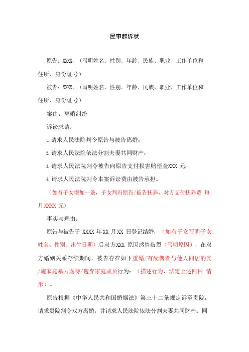 014离婚诉状(请求损害赔偿)