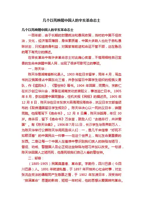 几个以死唤醒中国人的辛亥革命志士