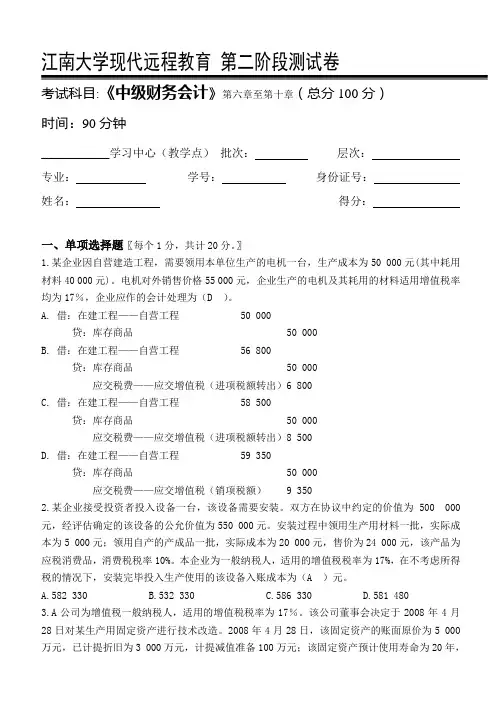中级财务会计第2阶段测试题有答案