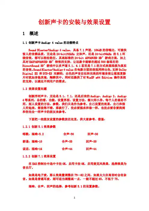 创新声卡的安装与效果设置4234622