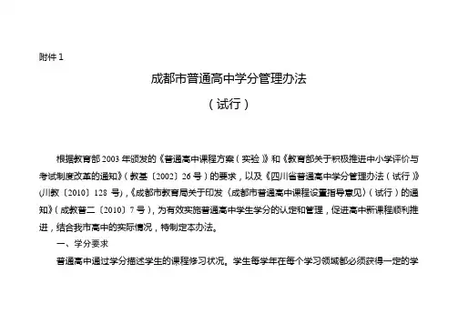 成都市普通高中学分管理办法汇总