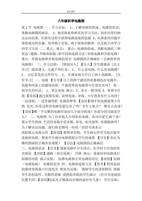优品课件之八年级科学电路图