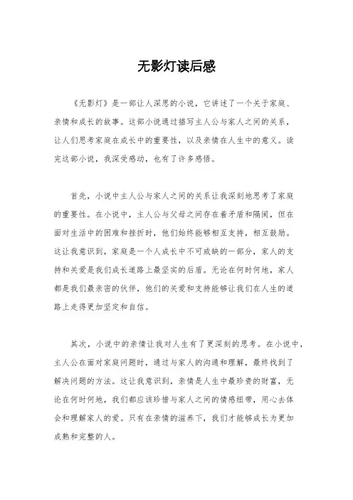 无影灯读后感