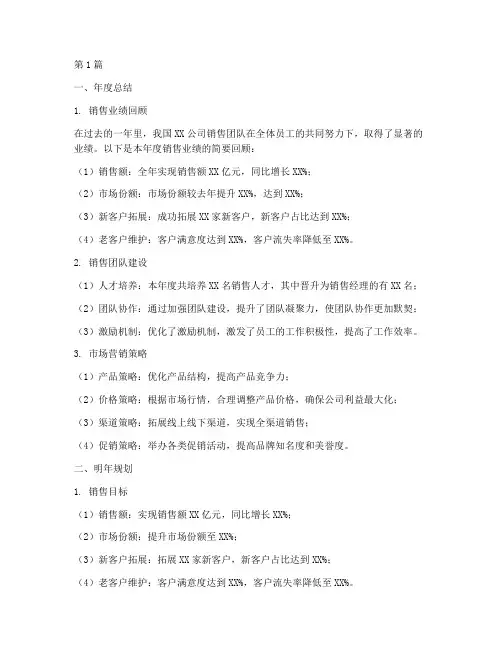 销售年度总结及明年规划(3篇)