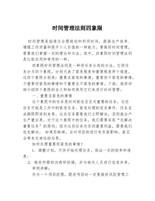 时间管理法则四象限