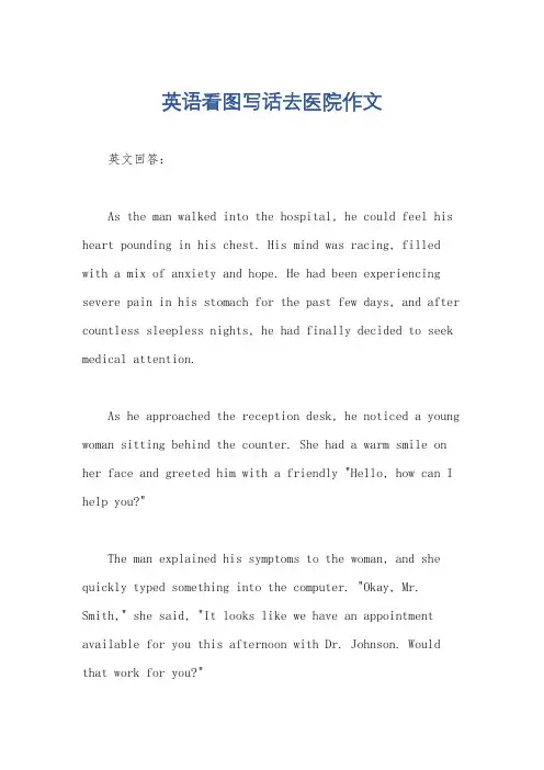 英语看图写话去医院作文