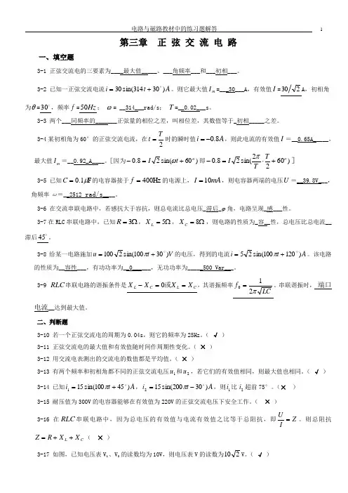 电路与磁路教材答案(3章)