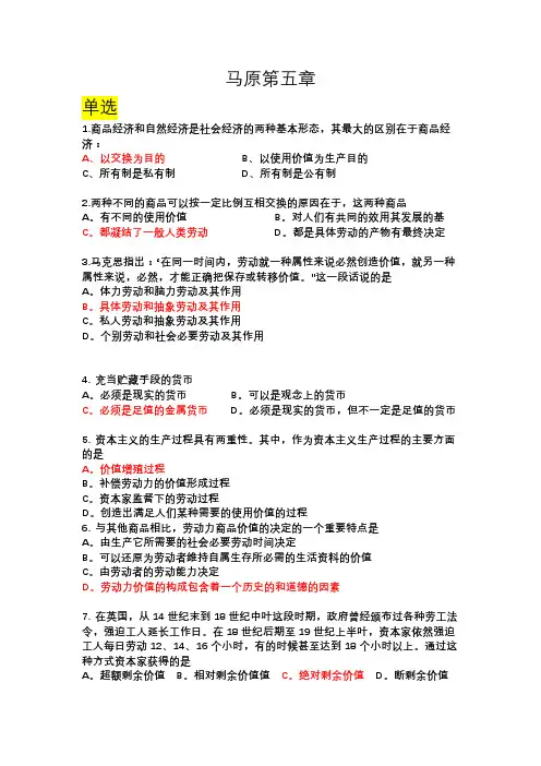 马原第五章答案(1)