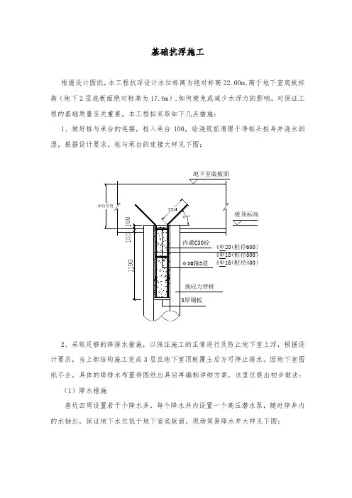 基础抗浮施工