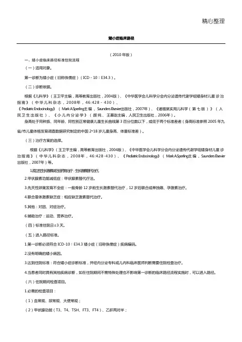 小儿内科19个病种临床路径