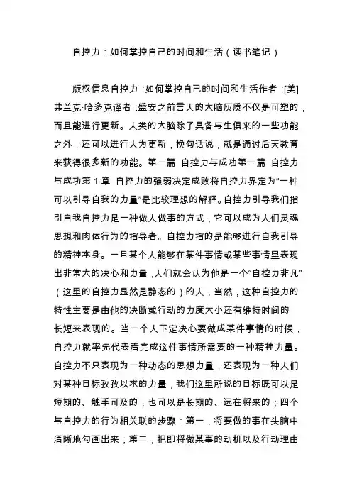 自控力：如何掌控自己的时间和生活(读书笔记)
