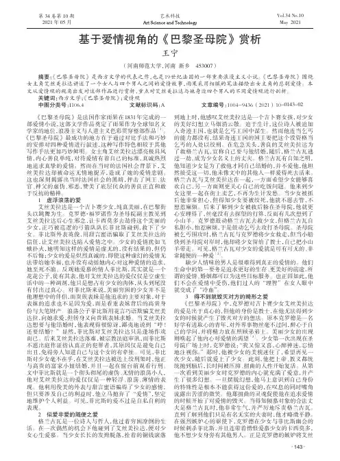 基于爱情视角的《巴黎圣母院》赏析