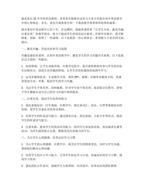 初中英语优质课交流发言稿