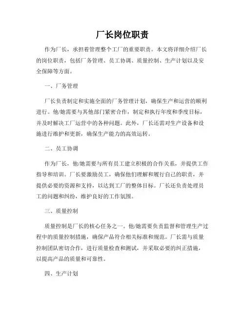 厂长岗位职责