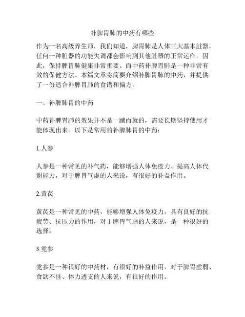 补脾胃肺的中药有哪些