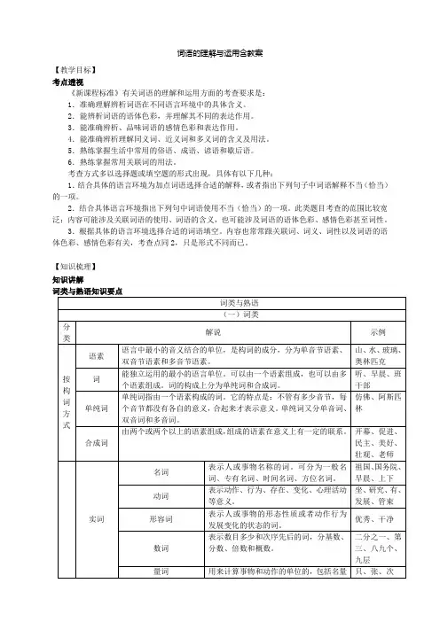 中考专题复习：词语的理解与运用含教案