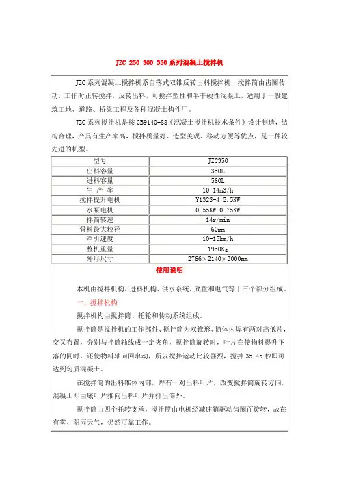 JZC系列搅拌机说明书