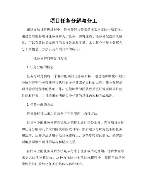 项目任务分解与分工