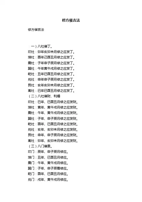 修方催吉法