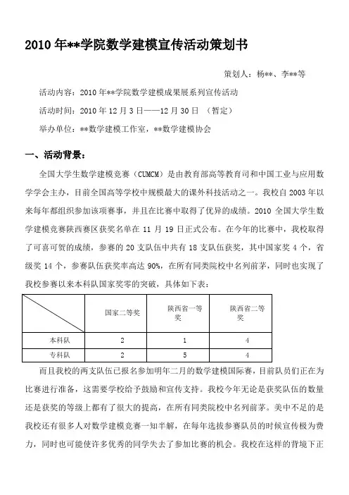 数学建模宣传活动策划书