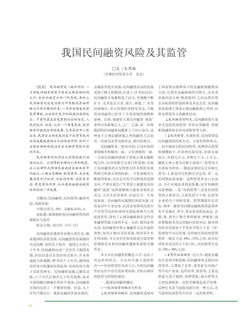 我国民间融资风险及其监管