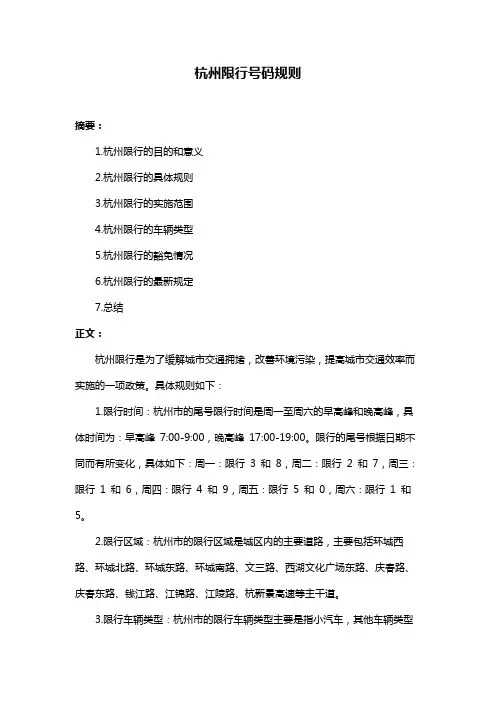 杭州限行号码规则