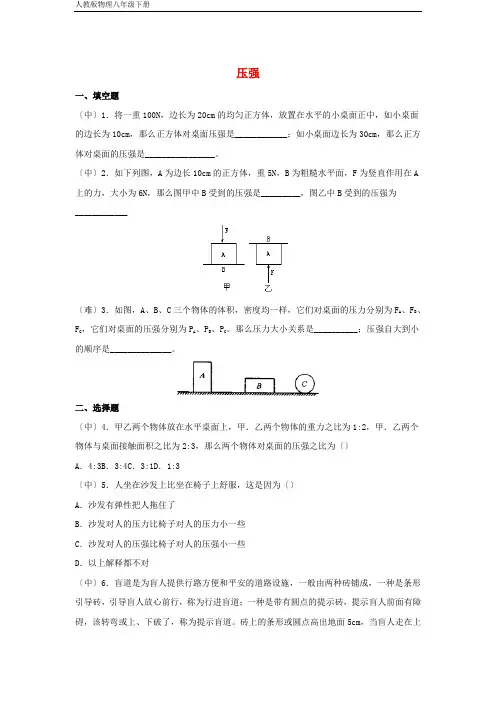 9.1压强课时训练(人教版八下)