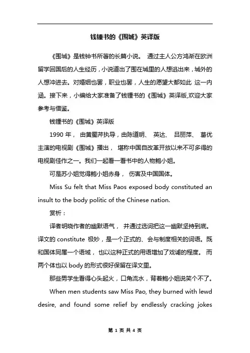 钱锺书的《围城》英译版