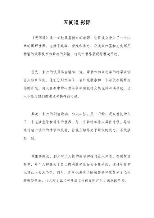 无间道 影评