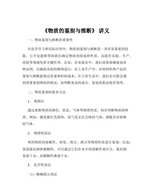 《物质的鉴别与推断》 讲义